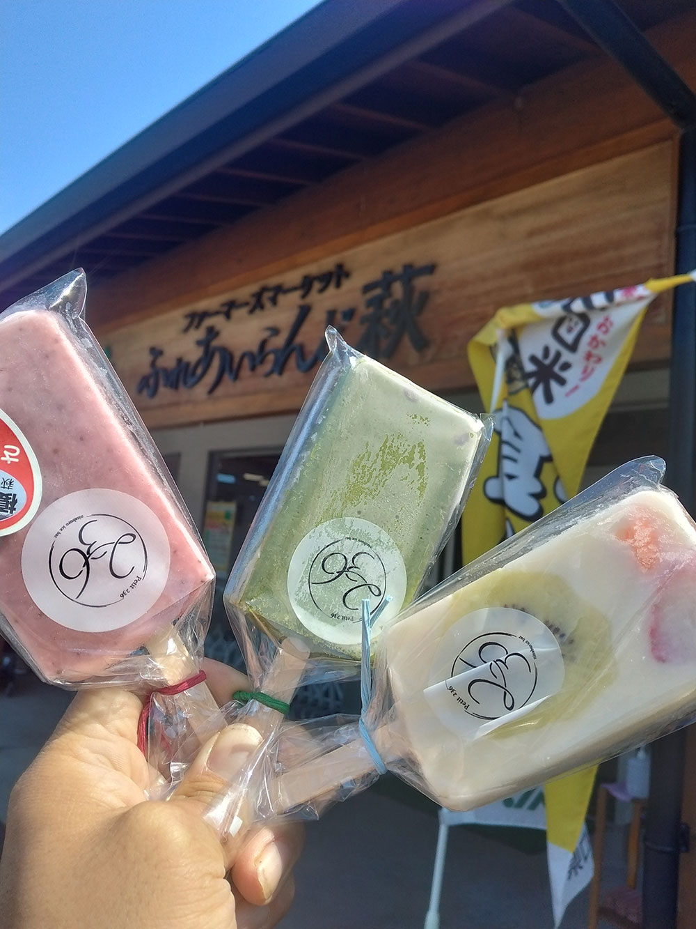 フルーツアイス