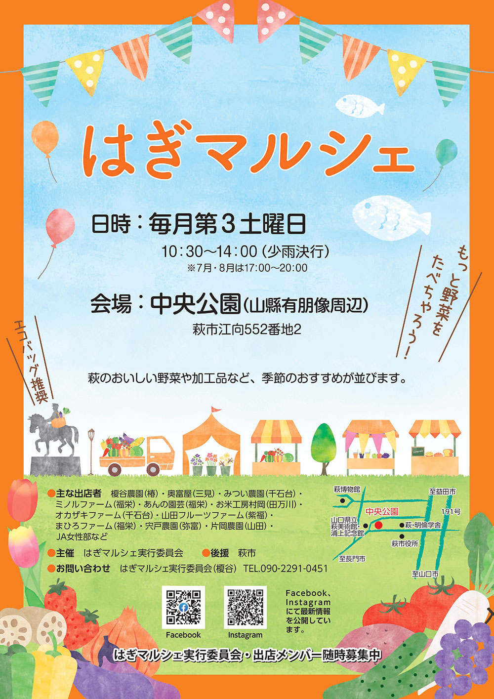 毎月第3土曜日はマルシェを開催!